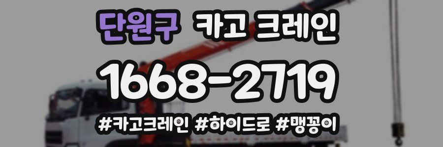 단원구 크레인 작업