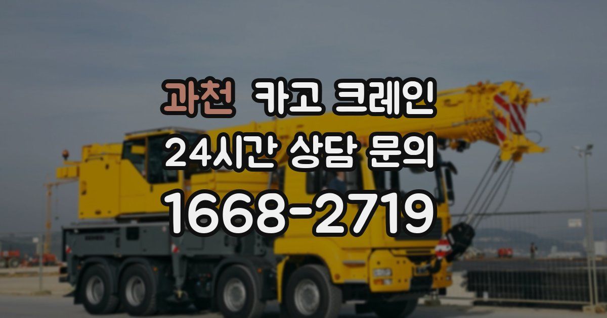 과천 크레인