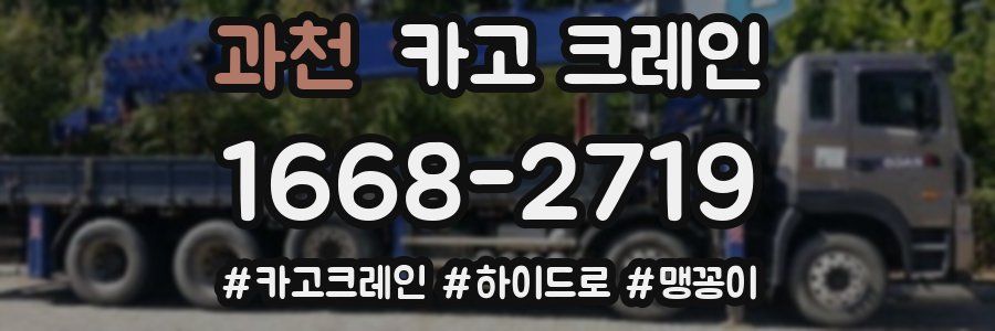 과천 크레인 작업