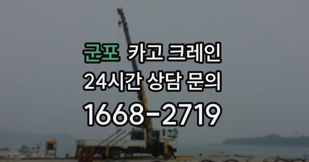 군포 크레인