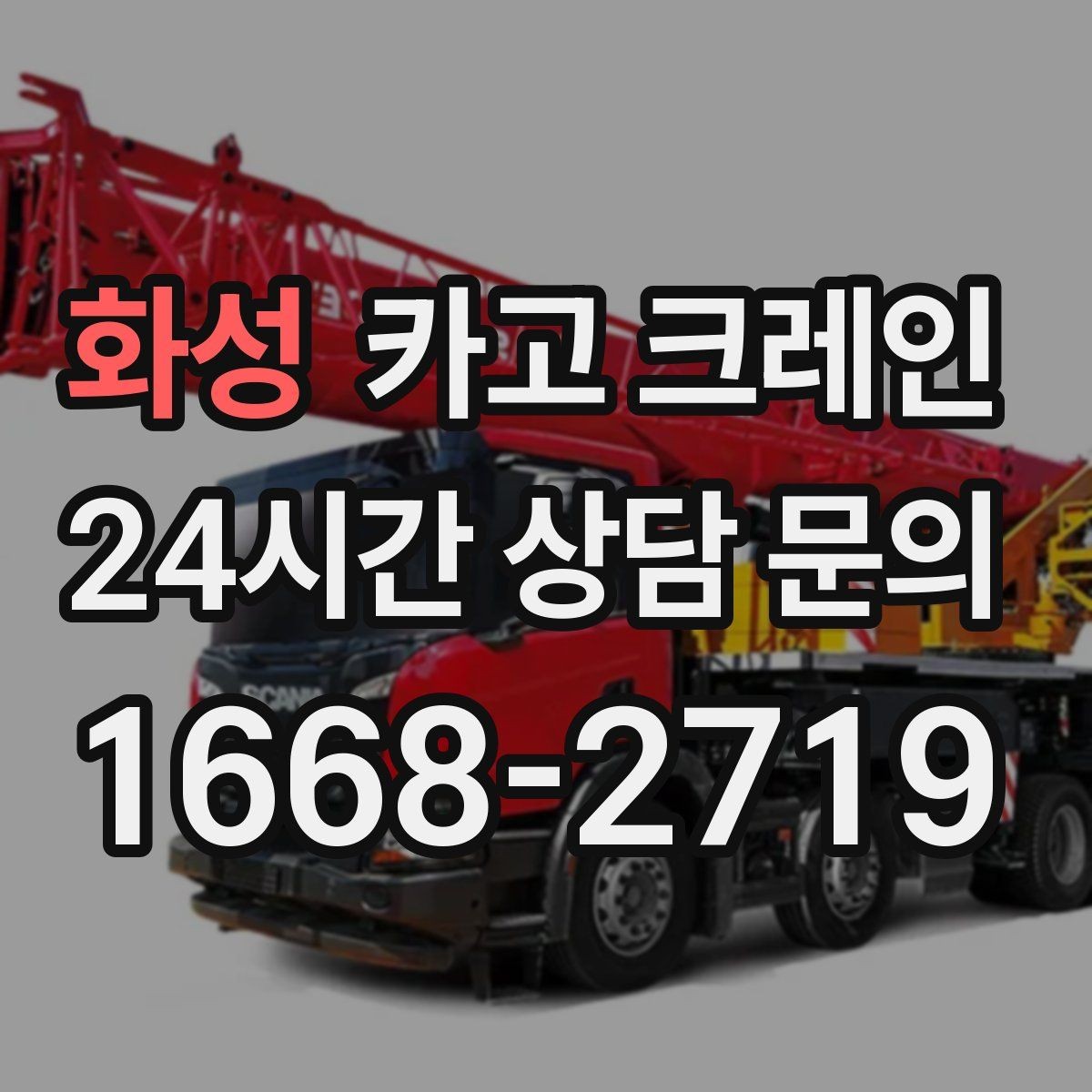 화성 카고 크레인 공정이 밀리지 않게 투입 계획 세우기