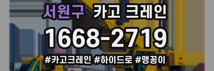 서원구 크레인 작업