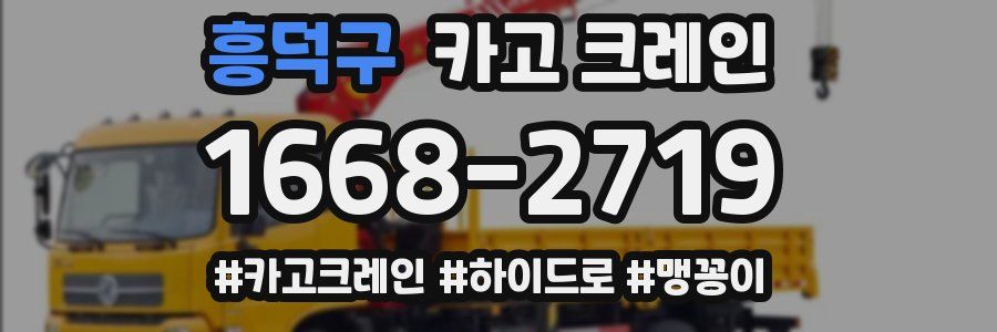 흥덕구 크레인 작업