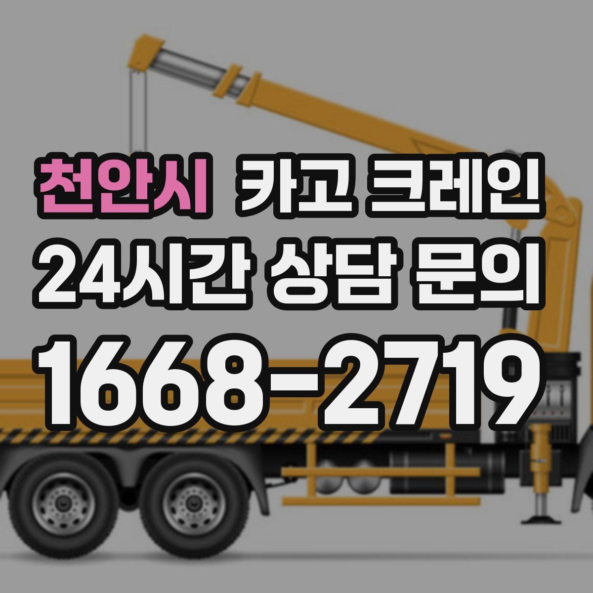 천안시 카고 크레인 컨베이어 설치 양중 순서 잡기