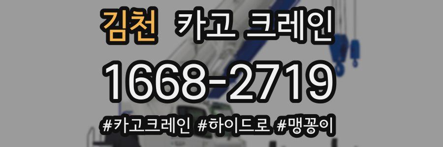 김천 크레인 작업