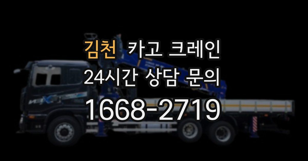 김천 크레인