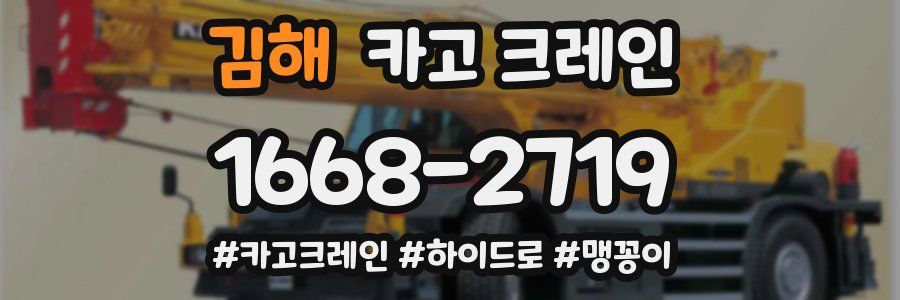 김해 크레인 작업