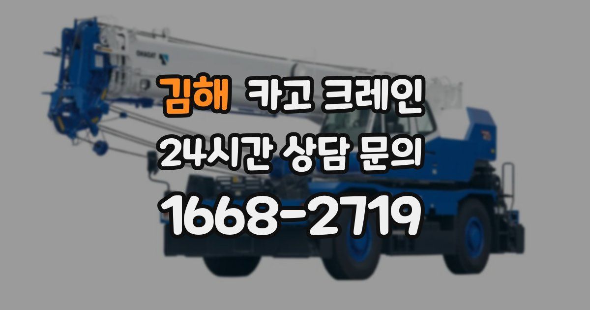 김해 크레인