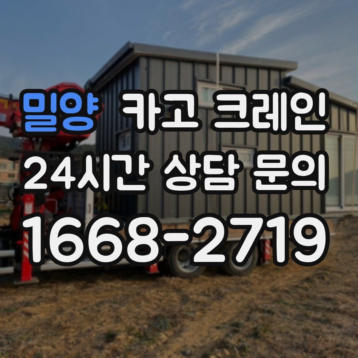 밀양 카고 크레인 톤수 선택이 고민일 때 기준 정리