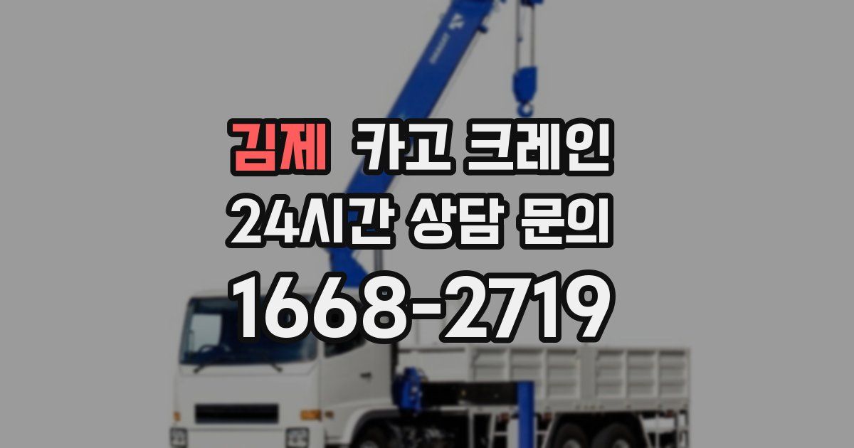 김제 크레인