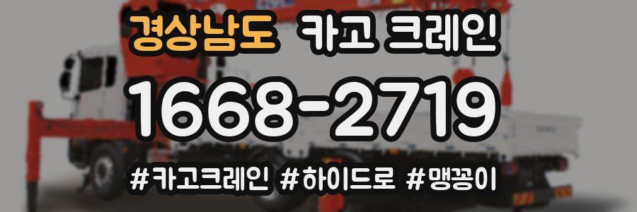경상남도 크레인 작업