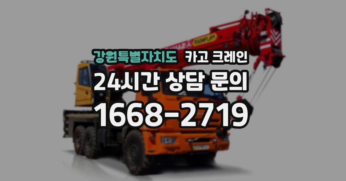 강원특별자치도 크레인