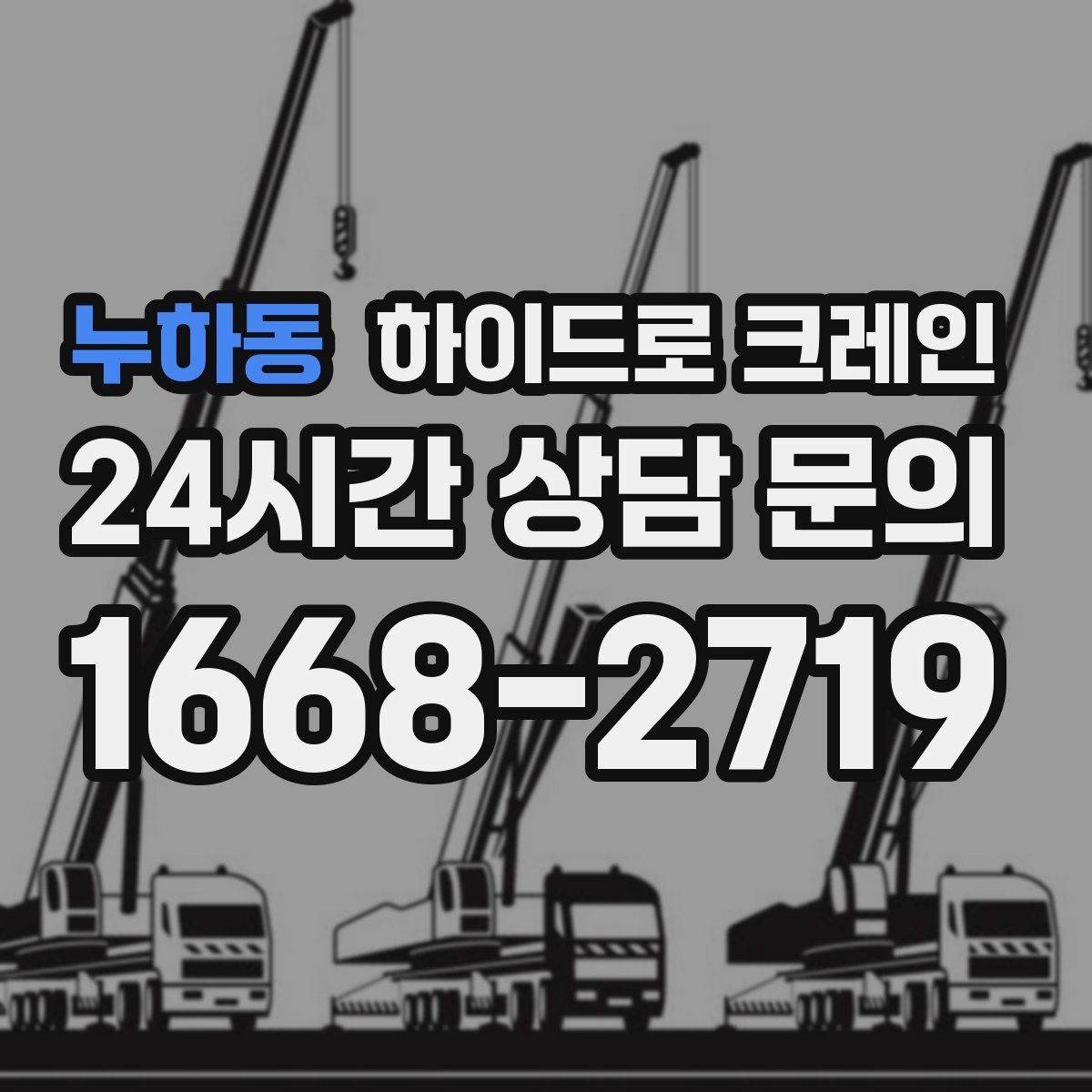 누하동 하이드로 크레인 전선 근접 현장 신호수 배치가 중요한 이유