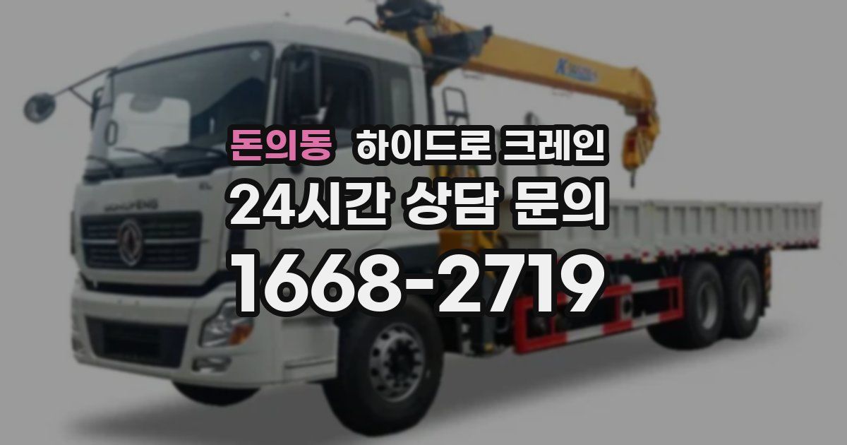 돈의동 하이드로 크레인