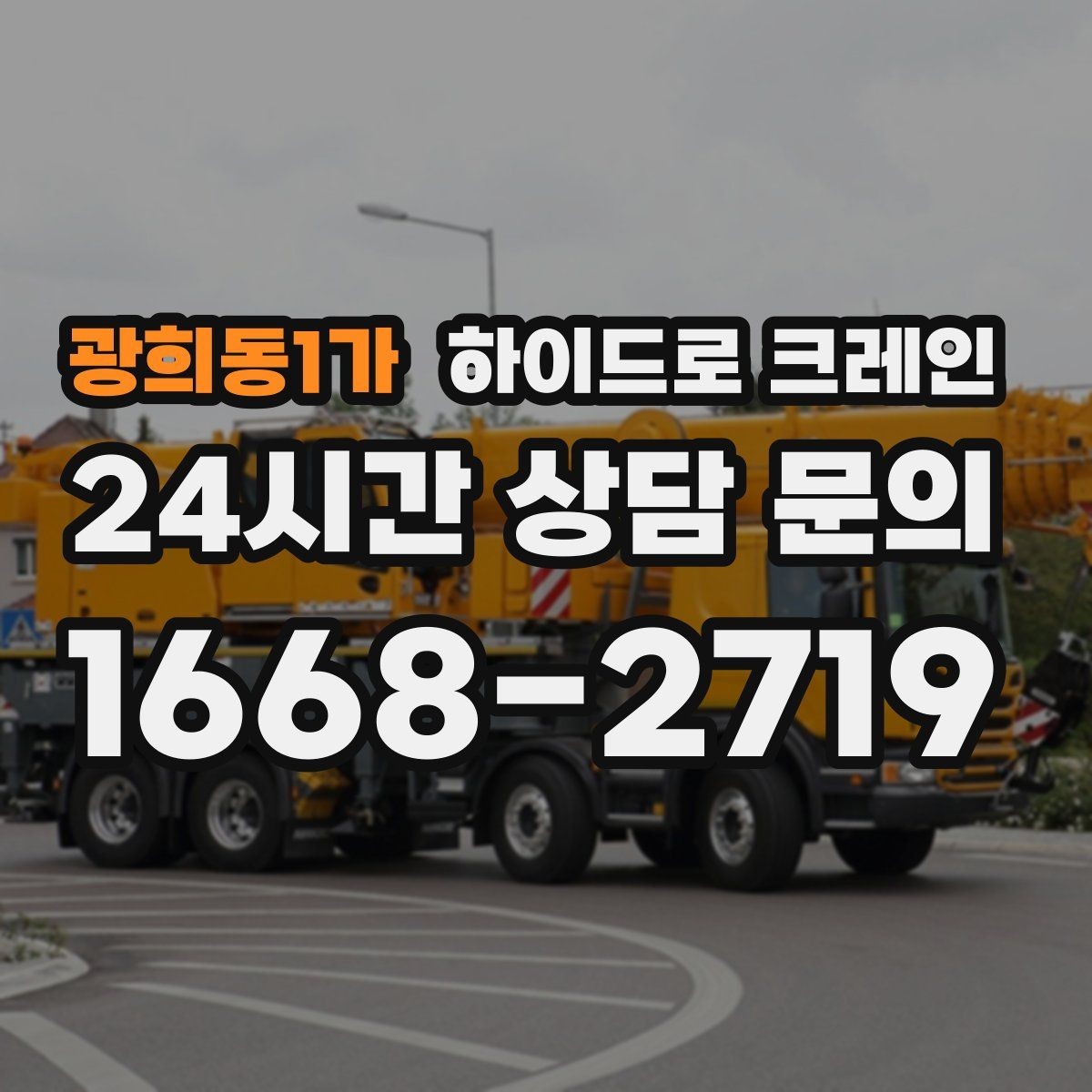 광희동1가 하이드로 크레인 보일러 현장 변수 줄이는 사전 준비 체크