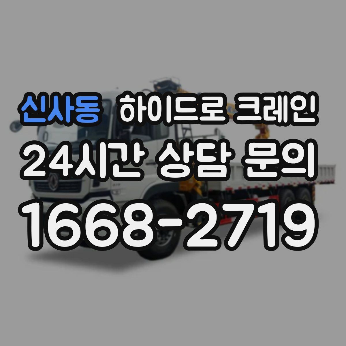신사동 하이드로 크레인 공장 설비 반입·설치에 유리한 이유