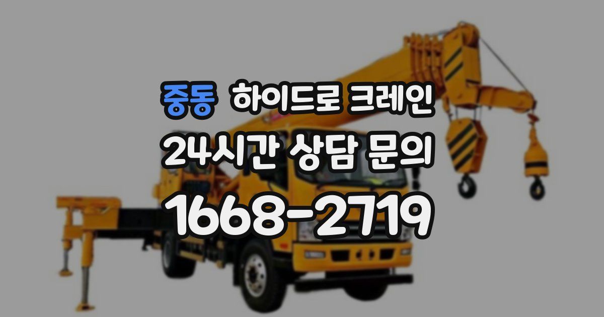 중동 하이드로 크레인