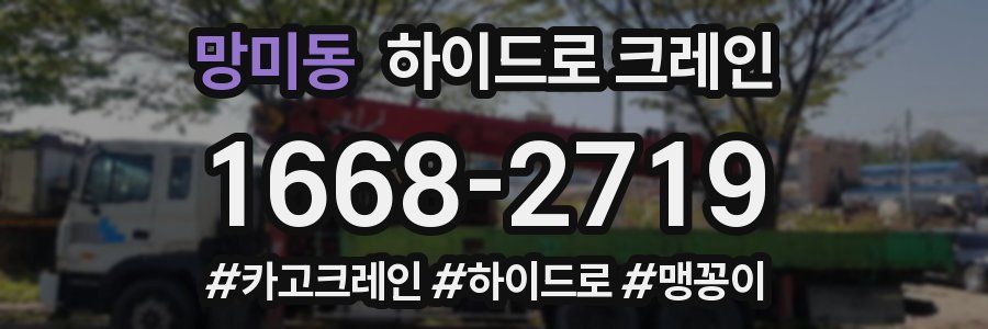 망미동 하이드로 크레인