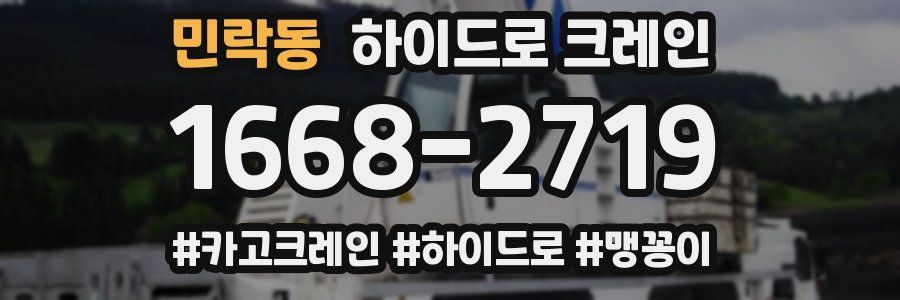 민락동 하이드로 크레인