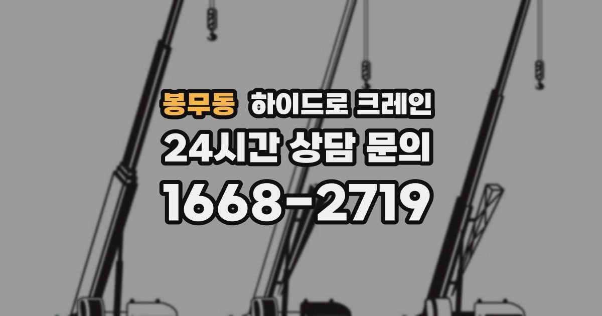 봉무동 하이드로 크레인