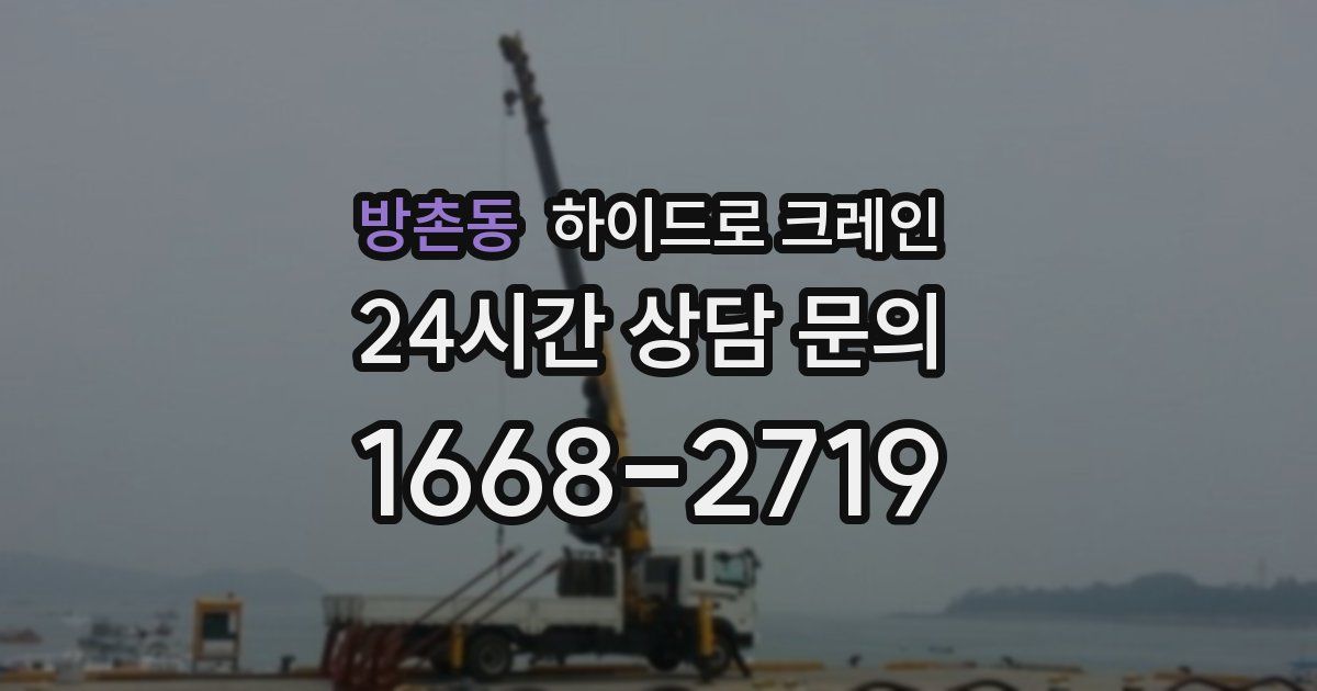 방촌동 하이드로 크레인