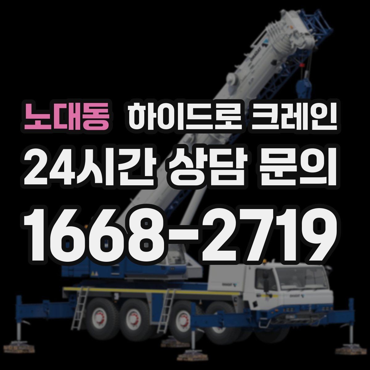 노대동 하이드로 크레인 한파에 시동과 유압 반응을 고려해야 하는 이유