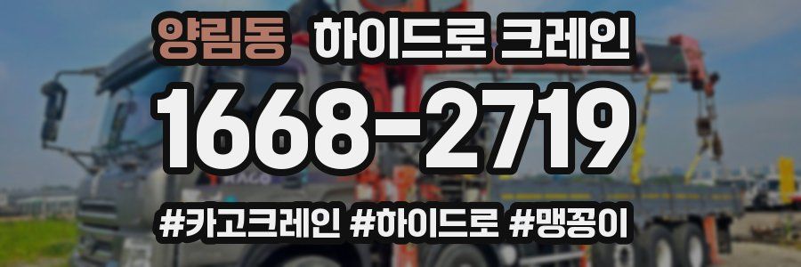 양림동 하이드로 크레인