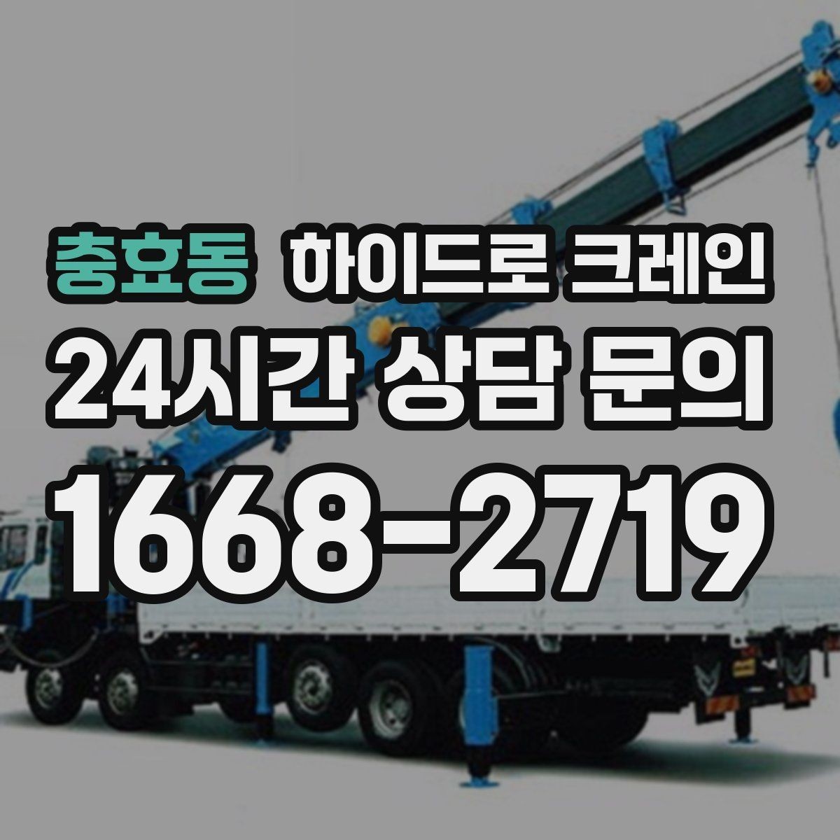 충효동 하이드로 크레인 붐 흔들림이 커질 때 판단 기준