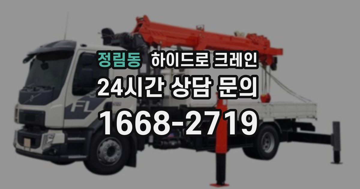 정림동 하이드로 크레인