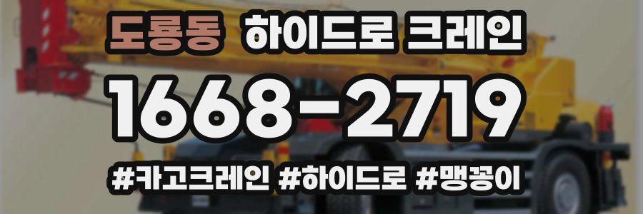 도룡동 하이드로 크레인
