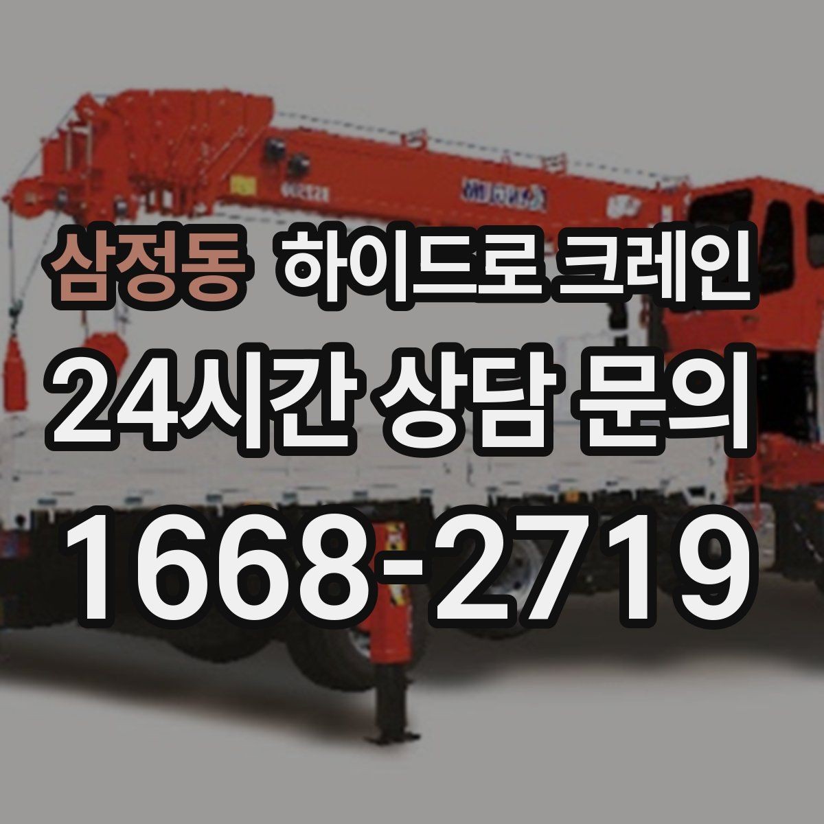 삼정동 하이드로 크레인 공장 설비 반입을 하루에 끝내는 일정 조율 방법