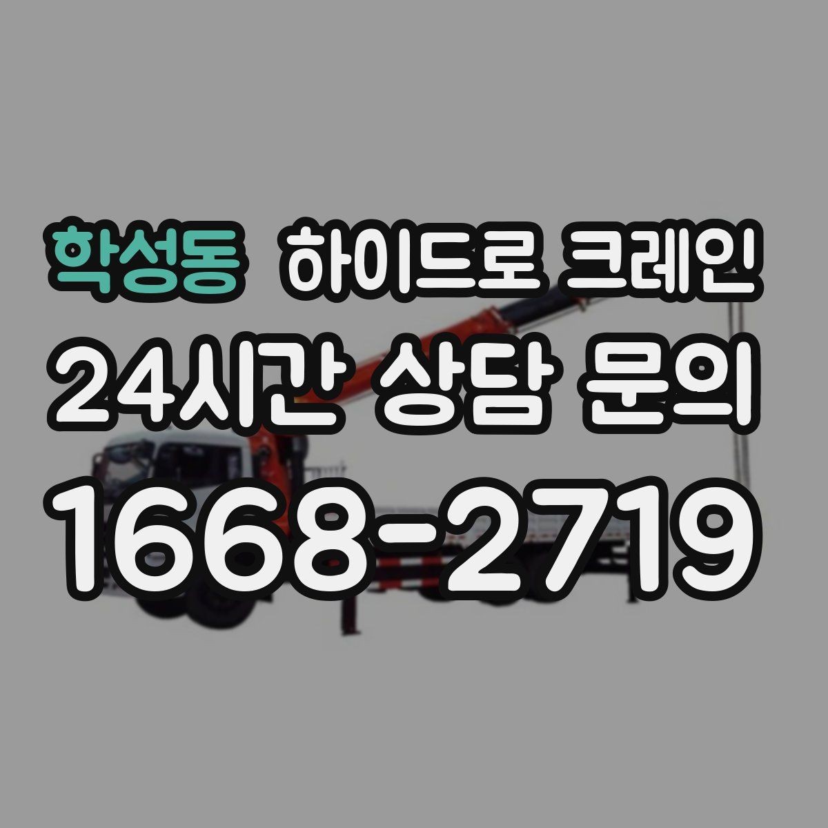 학성동 하이드로 크레인 지반이 약한 현장 받침목이 중요한 이유