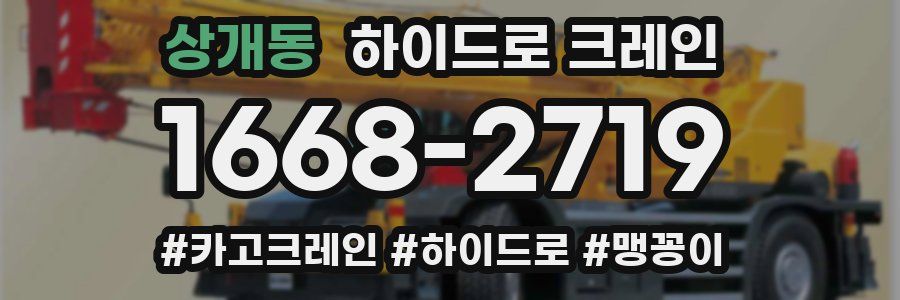 상개동 하이드로 크레인