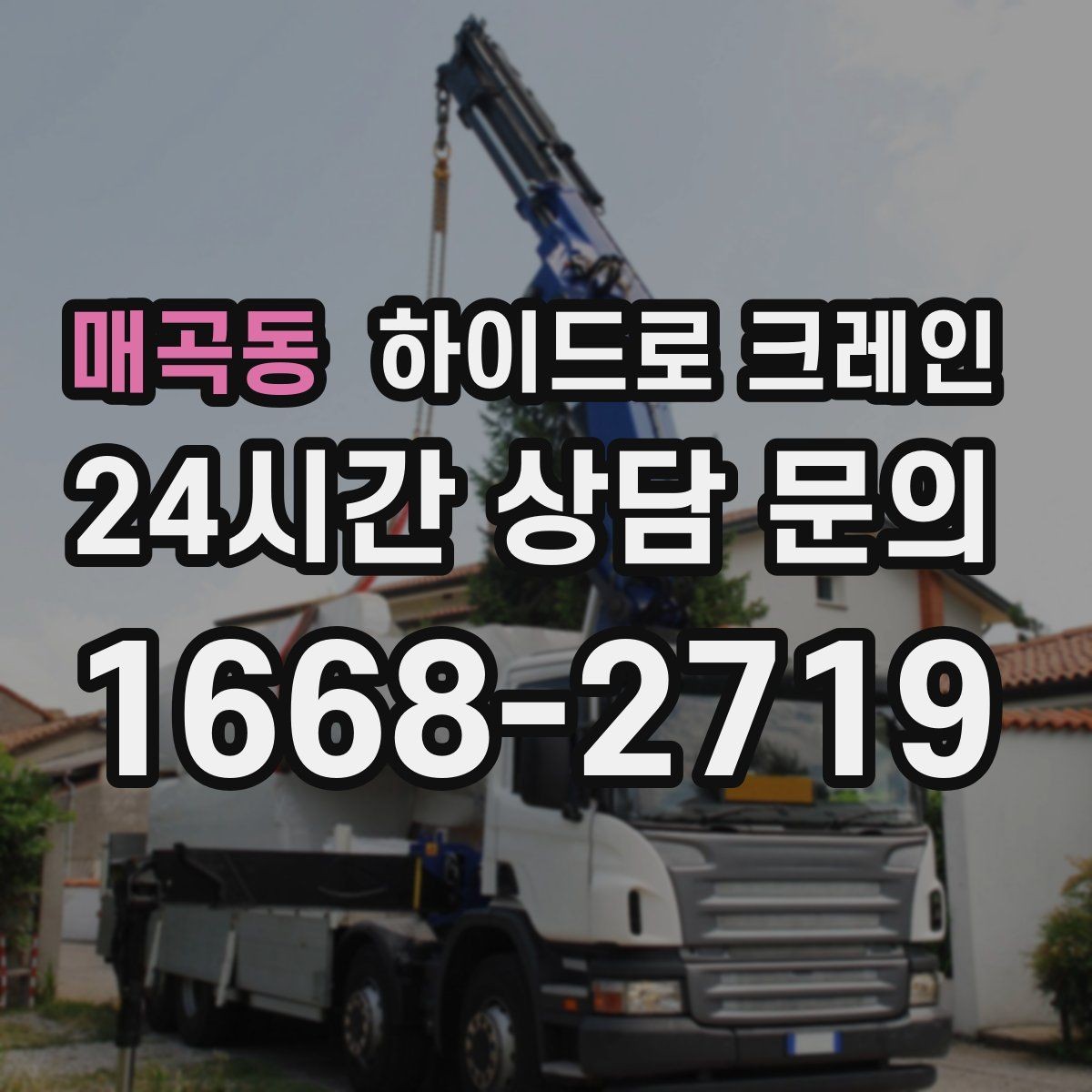 매곡동 하이드로 크레인 목재 자재 작업 전 확인해야 할 체크리스트