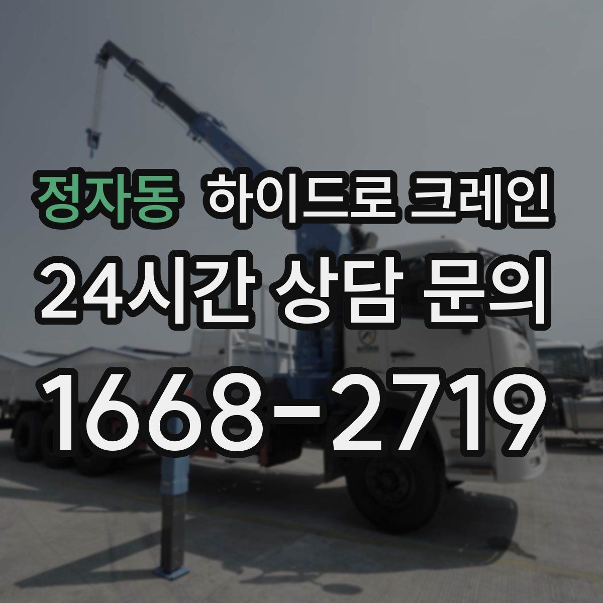 정자동 하이드로 크레인 태양광 자재 작업 전후 안전 점검 포인트