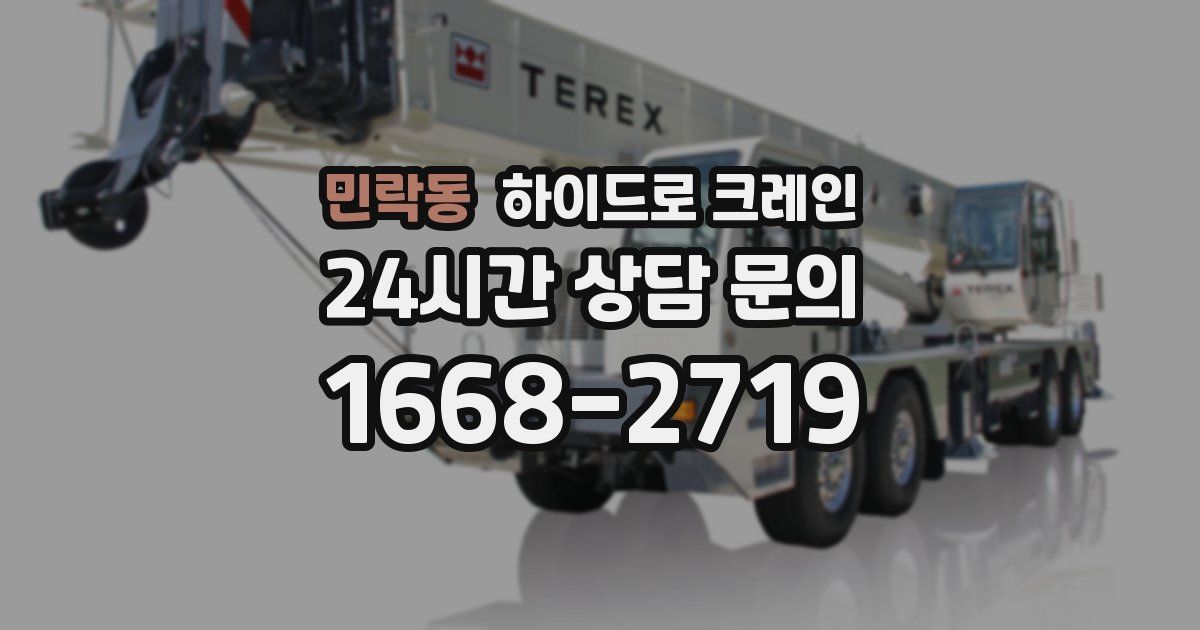 민락동 하이드로 크레인