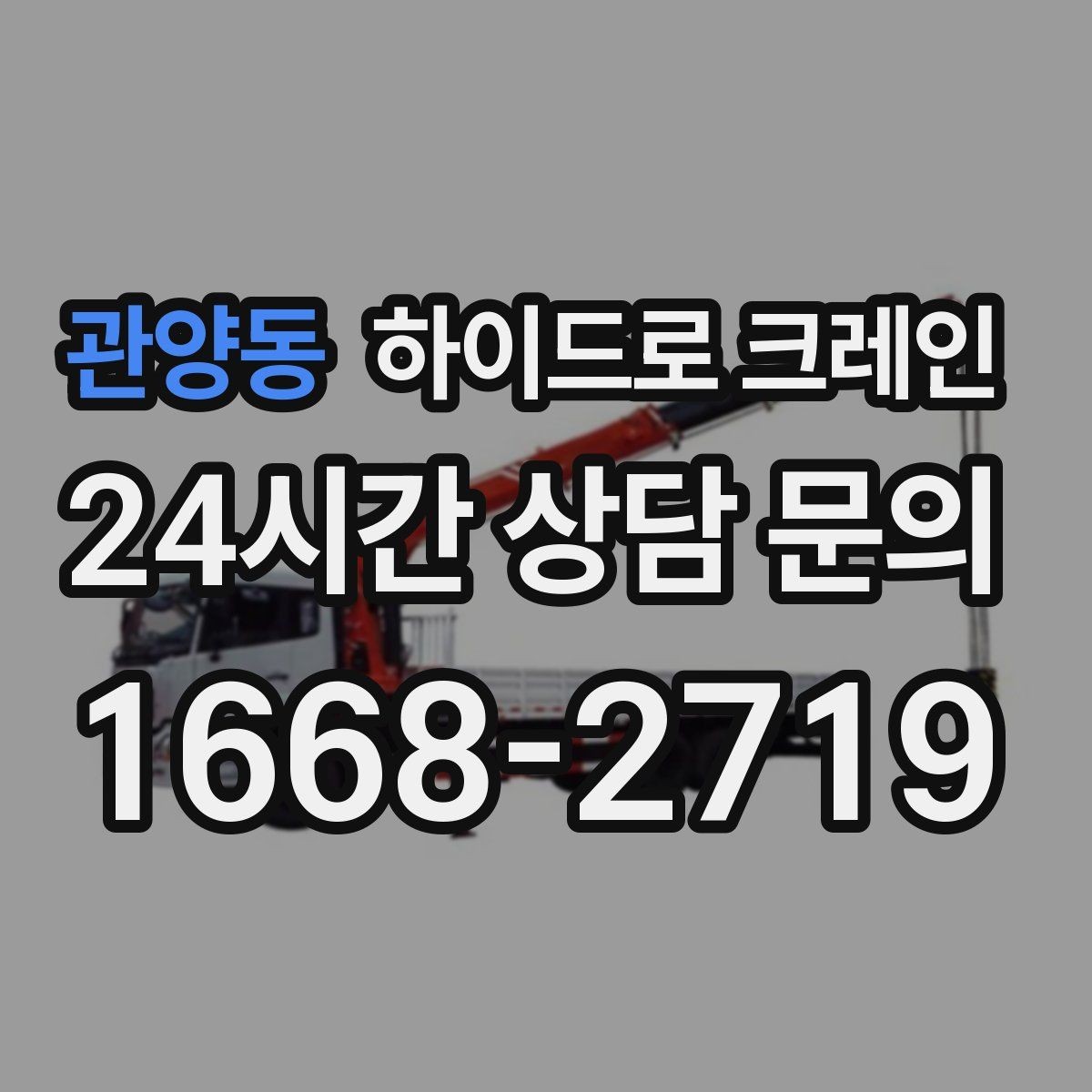 관양동 하이드로 크레인 장마철 지반 약화 현장 주의사항