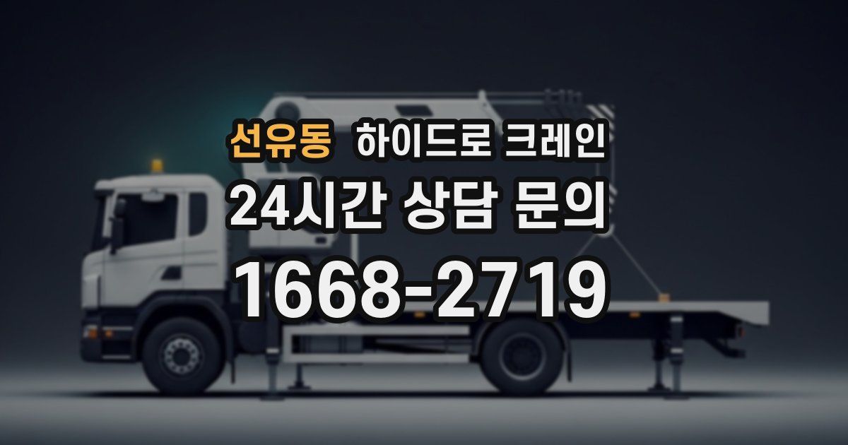 선유동 하이드로 크레인