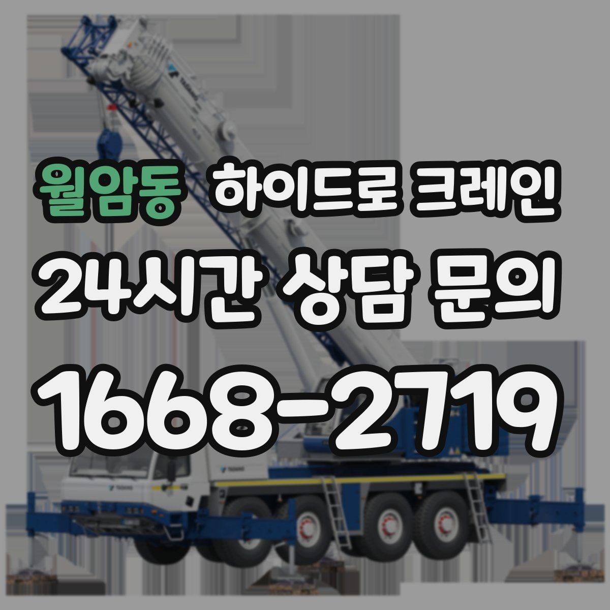 월암동 하이드로 크레인 컨테이너 상차 하차를 깔끔하게 진행하는 방법