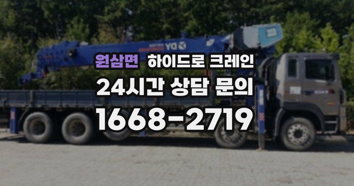 원삼면 하이드로 크레인