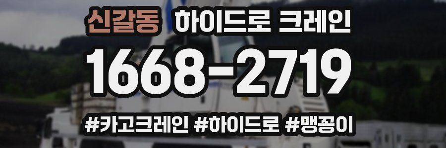 신갈동 하이드로 크레인