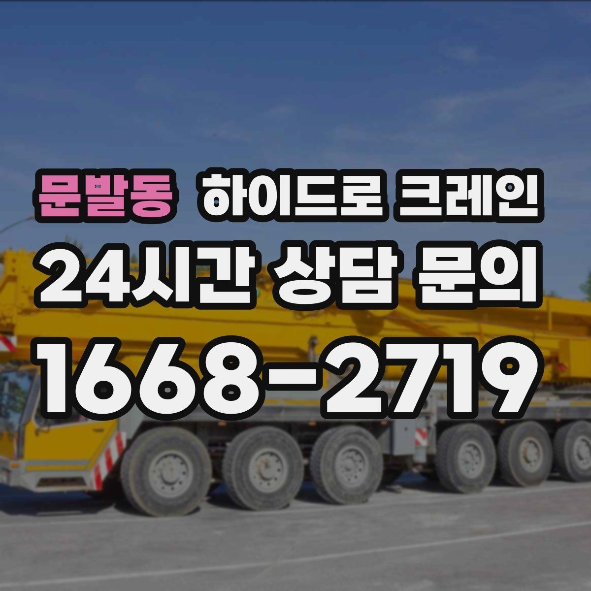 문발동 하이드로 크레인 폐기물 적재를 깔끔하게 끝내는 동선 설계