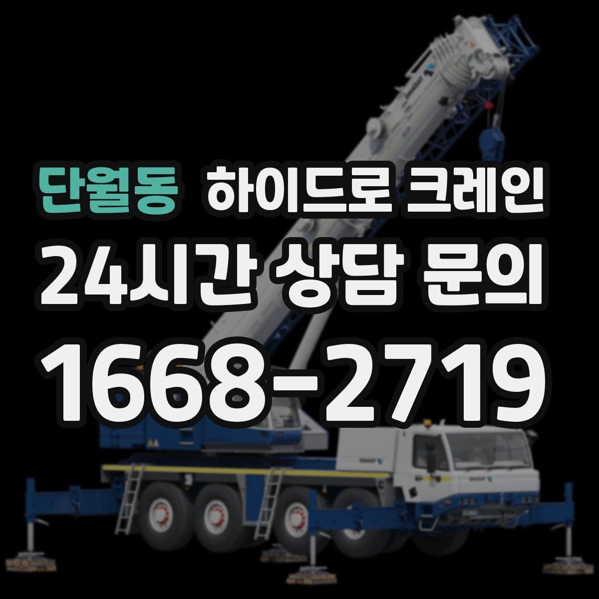 단월동 하이드로 크레인 컨테이너 상차·하차가 필요한 경우