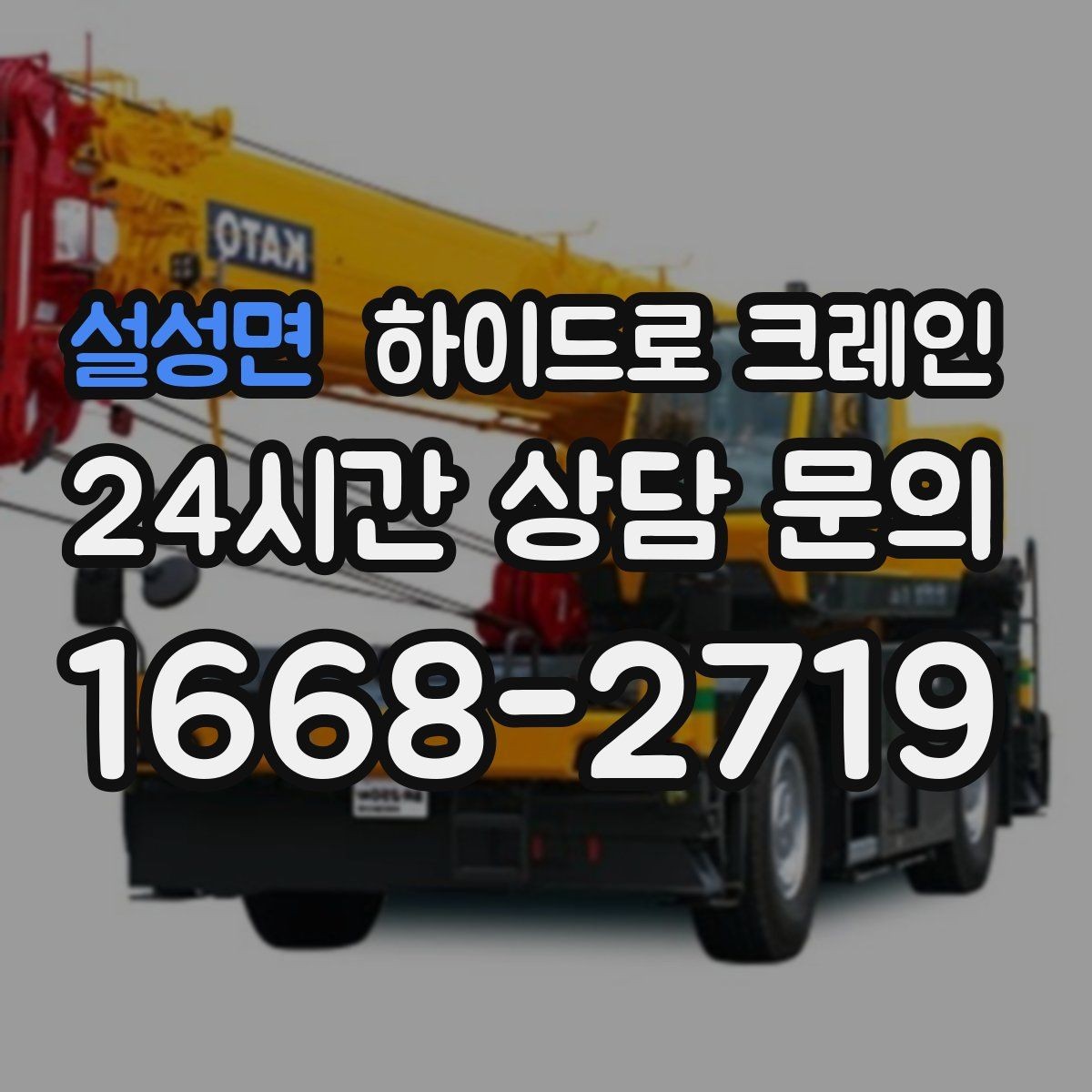 설성면 하이드로 크레인 팔레트 화물 상차 하차를 깔끔하게 진행하는 방법