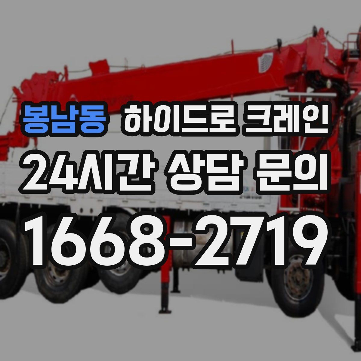 봉남동 하이드로 크레인 펌프 작업 반경에 따라 톤수가 달라지는 이유