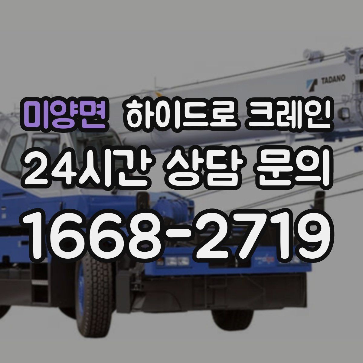 미양면 하이드로 크레인 팔레트 화물 상차 하차를 깔끔하게 진행하는 방법