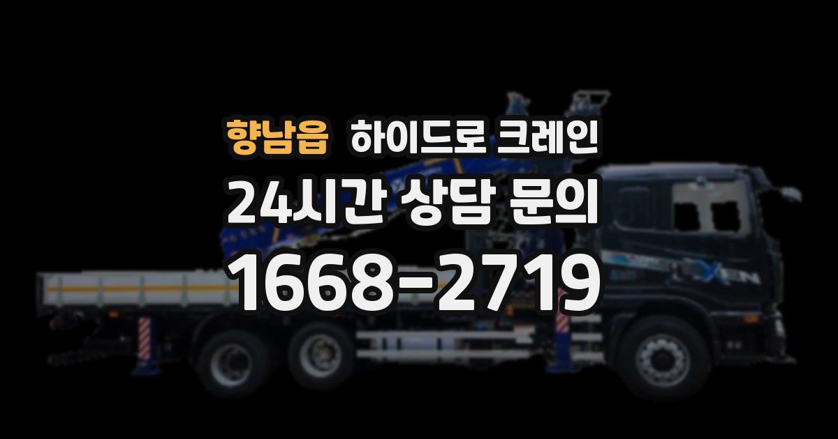 향남읍 하이드로 크레인