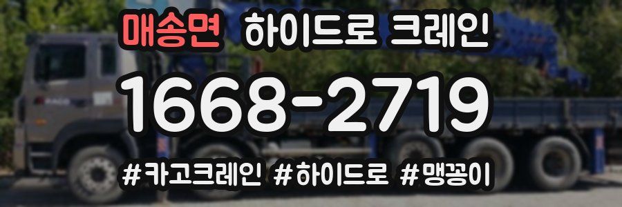 매송면 하이드로 크레인