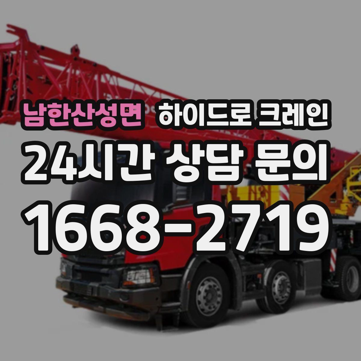 남한산성면 하이드로 크레인 야간 작업이 필요할 때 체크리스트