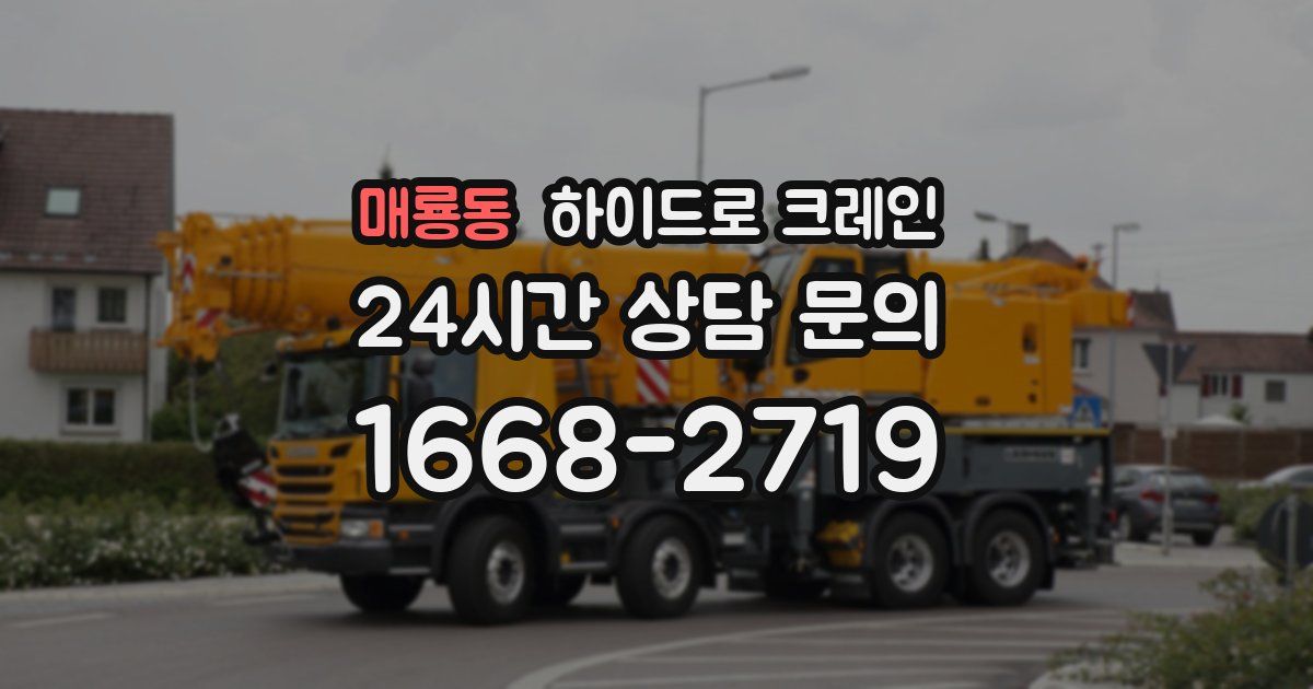 매룡동 하이드로 크레인